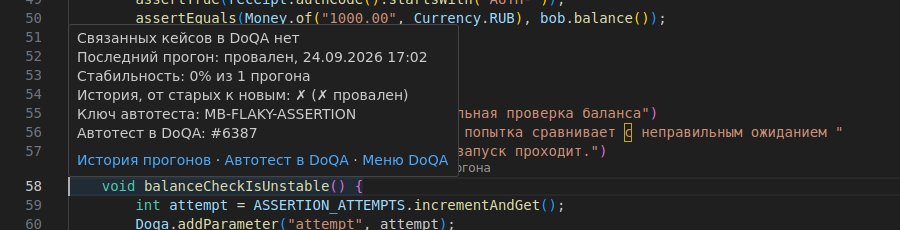 Подсказка DoQA над тестом: связанные кейсы, последний прогон с датой, стабильность, полоса последних прогонов, ключ автотеста, номер автотеста и ссылки «История прогонов», «Автотест в DoQA», «Меню DoQA»