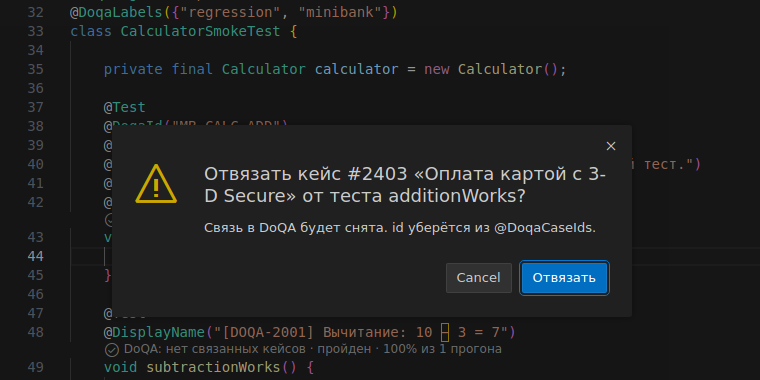 Модальный диалог VS Code «Отвязать кейс #2403 … от теста additionWorks?» с пояснением «Связь в DoQA будет снята. id уберётся из @DoqaCaseIds.» и кнопкой «Отвязать»