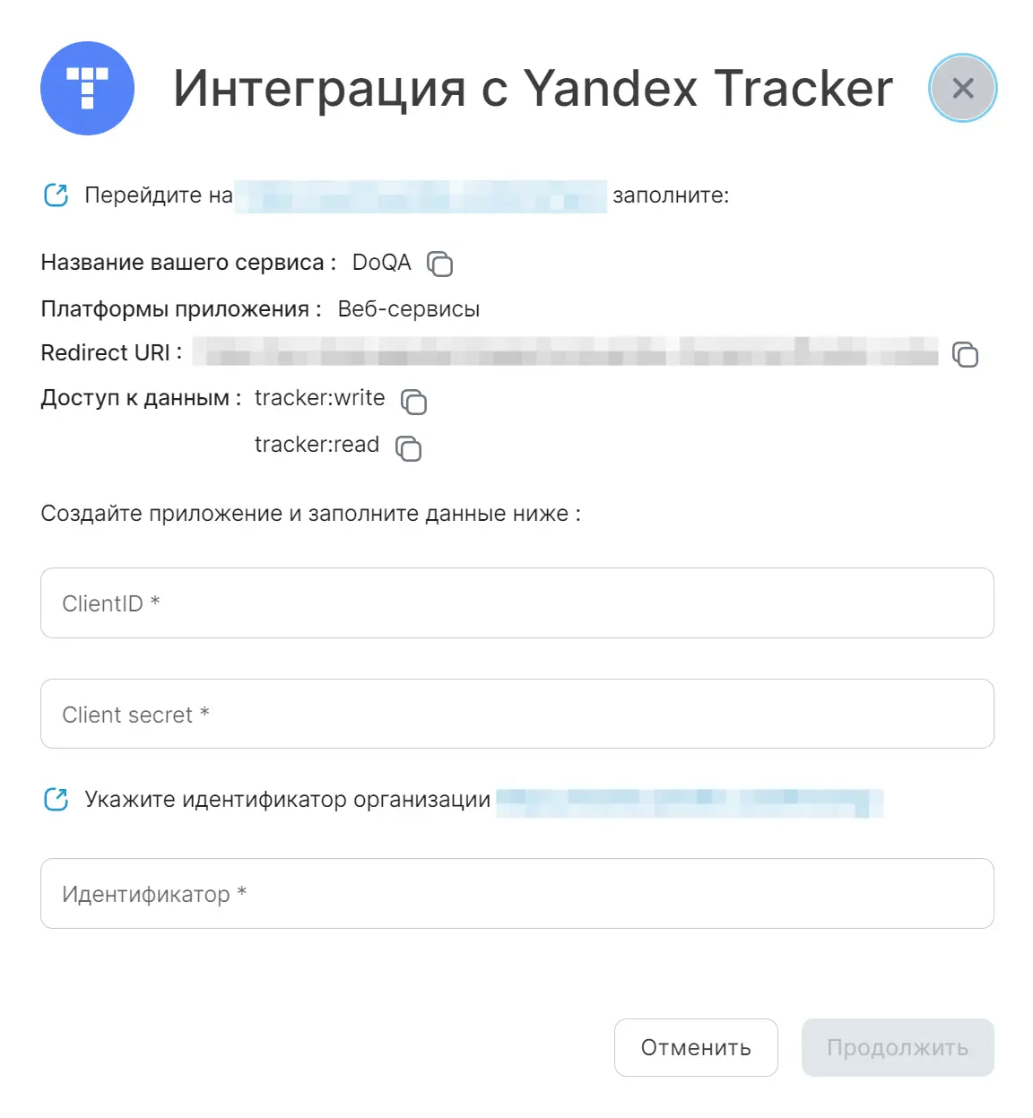 Yandex Tracker интеграция
