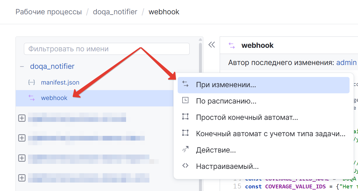 создание вебхука